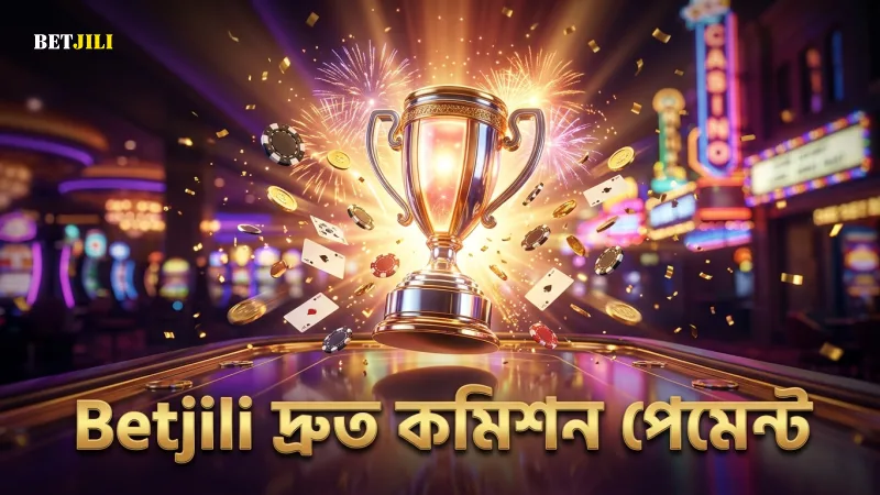 দ্রুত কমিশন পেমেন্ট নিশ্চিত করে Betjili অ্যাফিলিয়েট