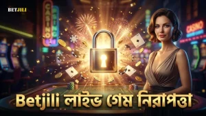 লাইভ সেশনে স্বচ্ছতা ও নিরাপত্তা নিশ্চিত করে Betjili।